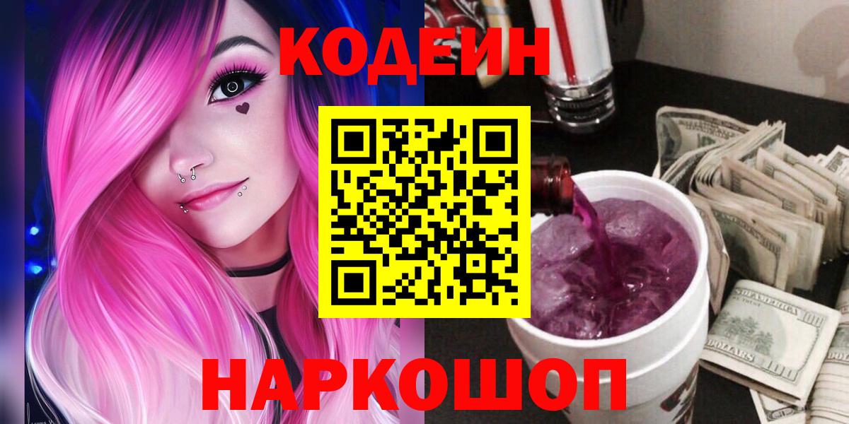 Кодеиновый сироп Lean Purple Drank Хасавюрт