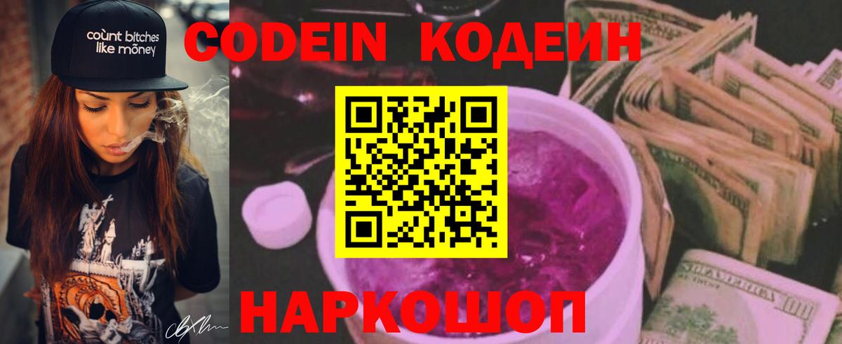 купить закладку  Codein Purple Drank  Вход с VPN  Хасавюрт 