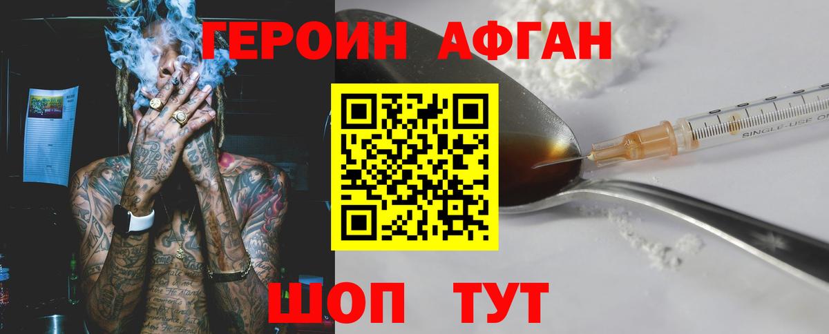 ГЕРОИН афганец Хасавюрт